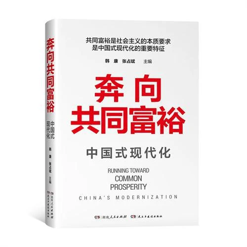 奔向共同富裕 （11）.jpeg