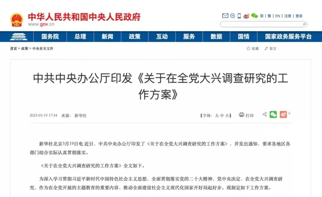 习近平调查研究“五字诀”|跟总书记学调研① 习近平调查研究“五字诀”|跟总书记学调研①