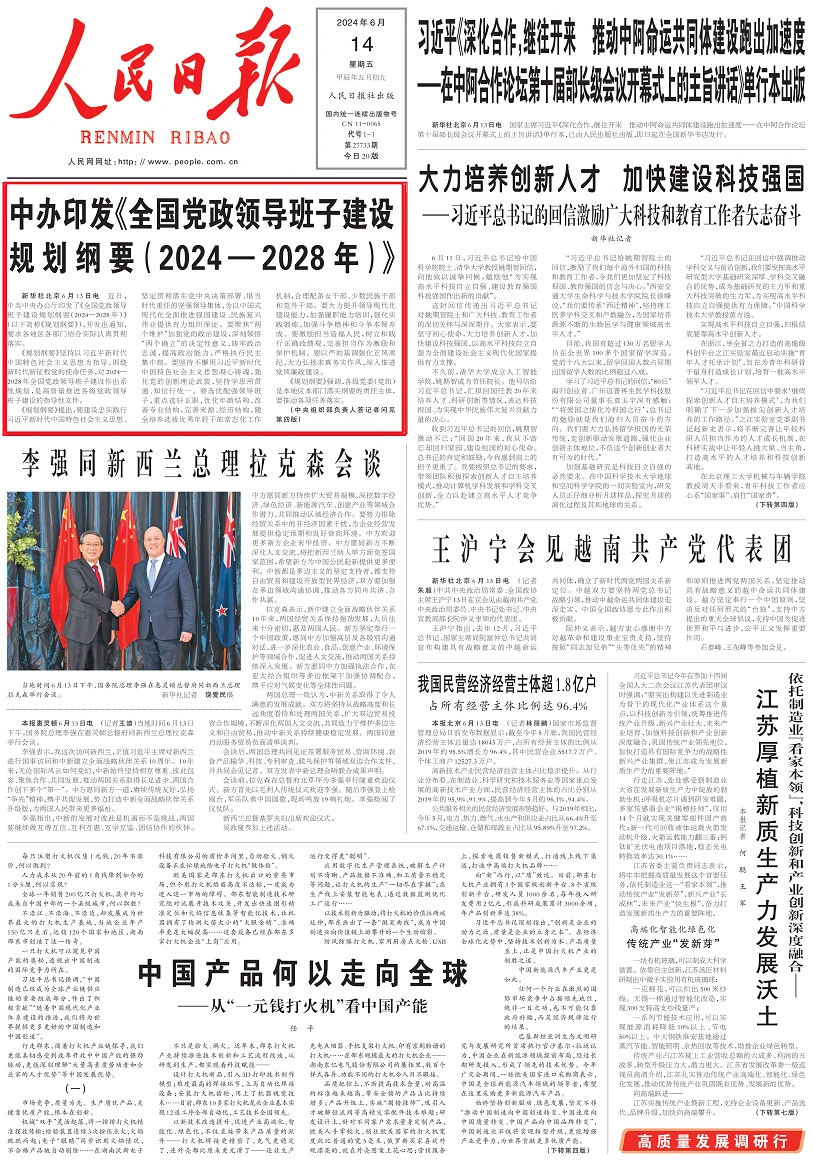 rmrb2024061401_00.png
